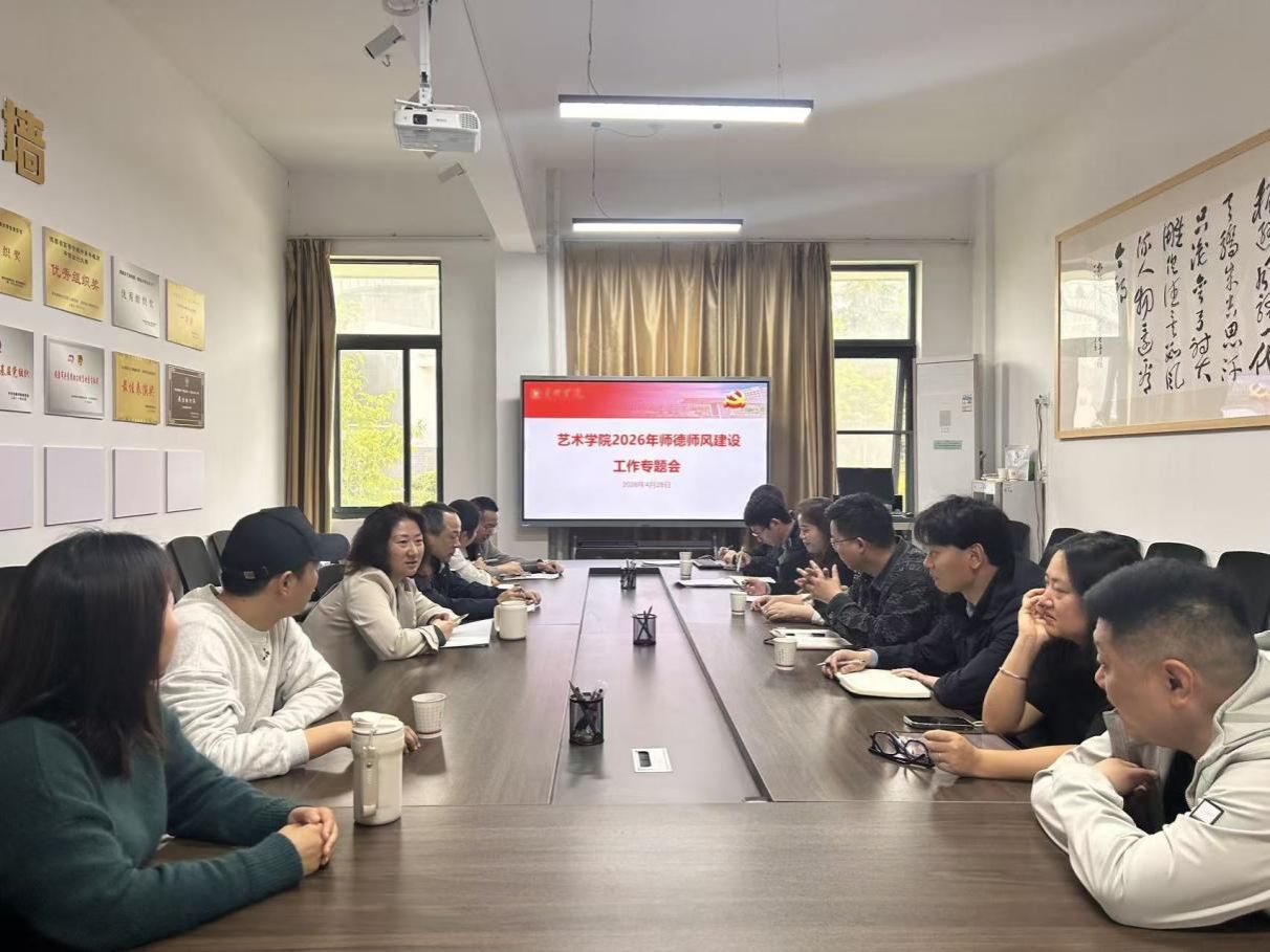 世界杯官网召开2026年师德师风建设工作专题会